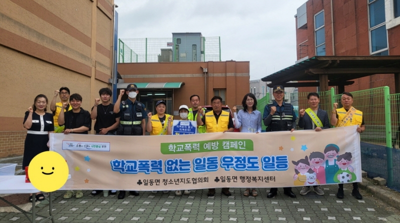 포천 일동면 청소년지도협의회, 일동초등학교와 함께 학교폭력 예방 캠페인 나서