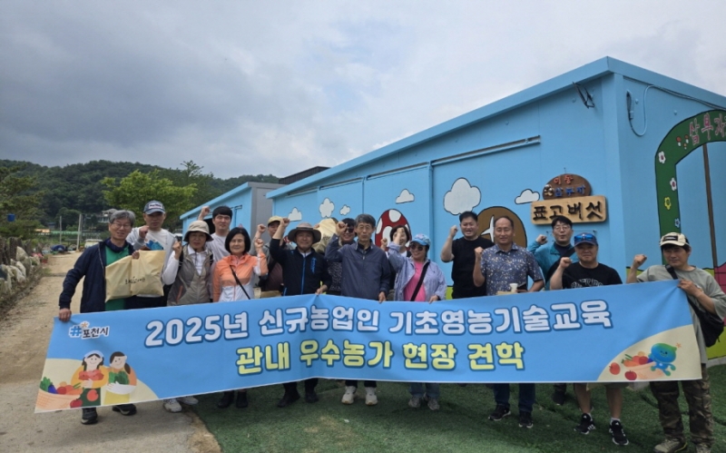 포천시, ‘2025년 신규농업인 기초영농기술교육’ 관내 우수 농가 견학