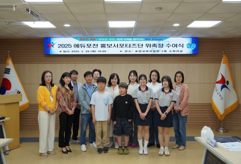 2025. 에듀포천 홍보서포터즈단 시작!