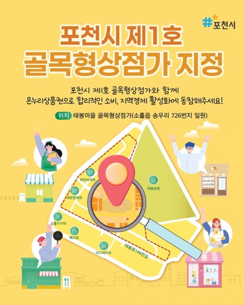포천시 제1호 골목형상점가 지정