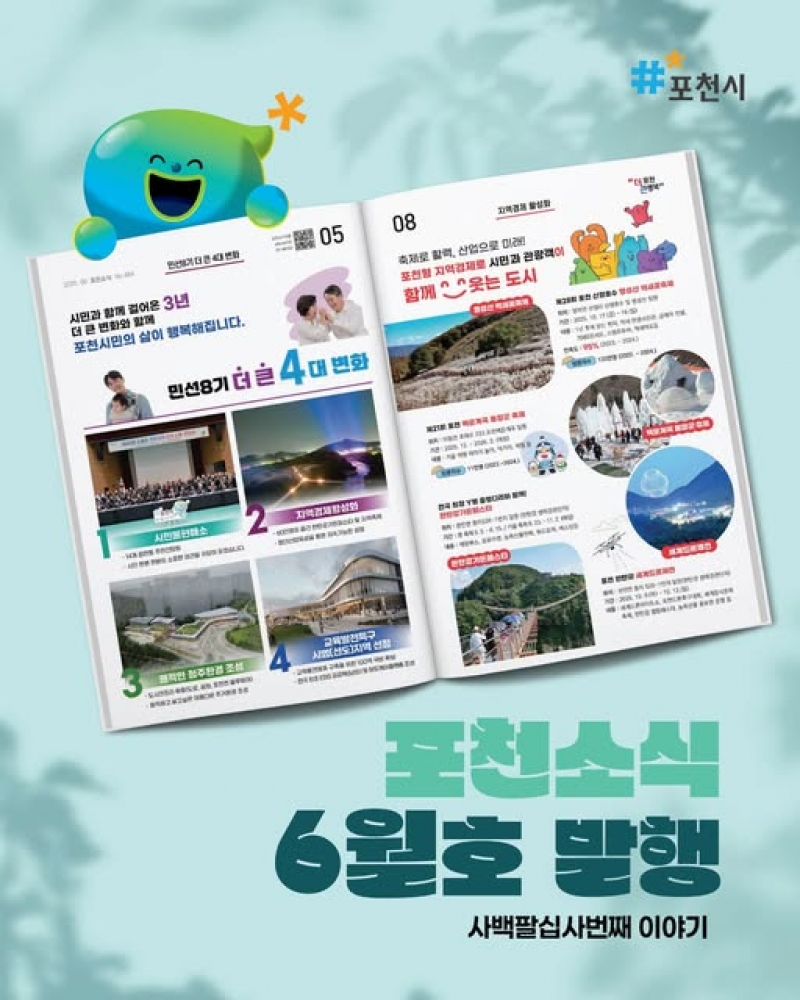 포천소식 6월호 발행