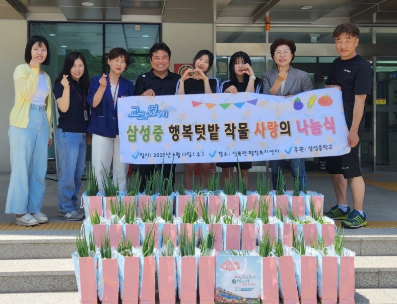 포천 신북 삼성중학교, ‘행복 텃밭 작물 사랑의 나눔’ 통해 채소꾸러미 후원