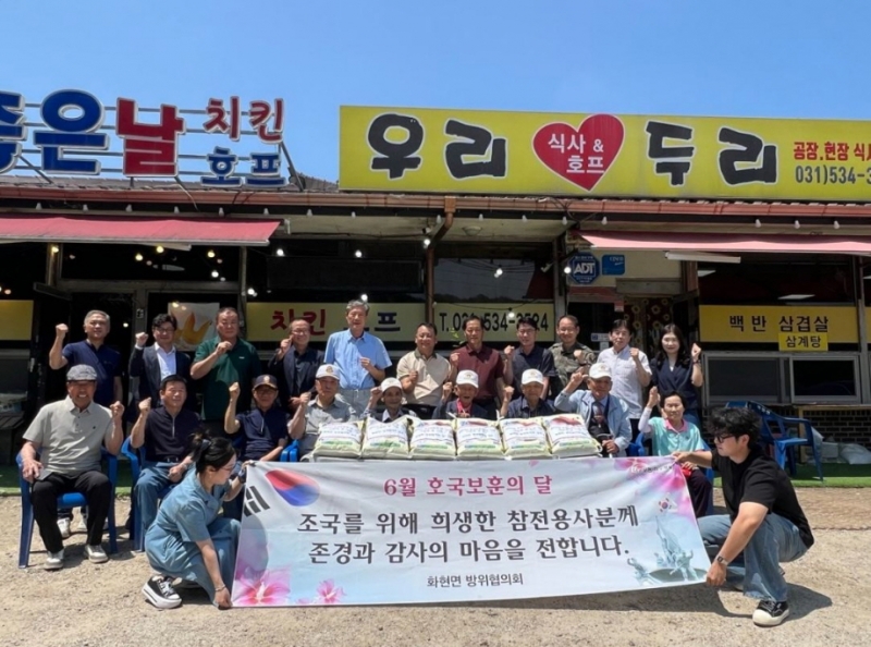 포천 화현면 방위협의회, 6월 호국보훈의 달 맞아 국가유공자 초청 오찬 진행