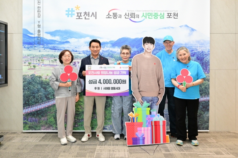 시애틀 영웅시대, 가수 임영웅 생일 맞아 포천시에 성금 400만 원 기탁