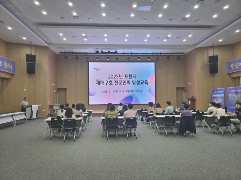 포천시, 재해 구호 담당 공직자 대상 전문인력 양성 교육 시행