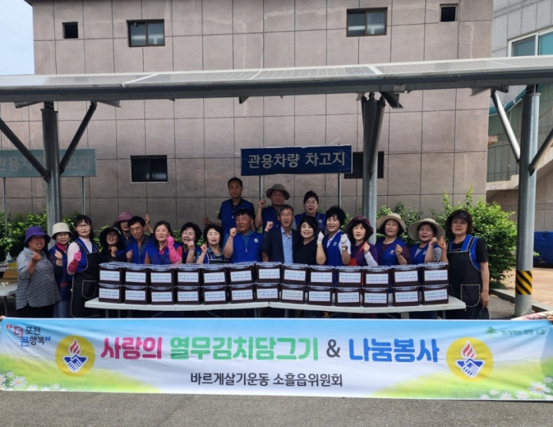 바르게살기운동 포천 소흘읍위원회, ‘사랑의 열무김치 나누기’로 이웃사랑 실천