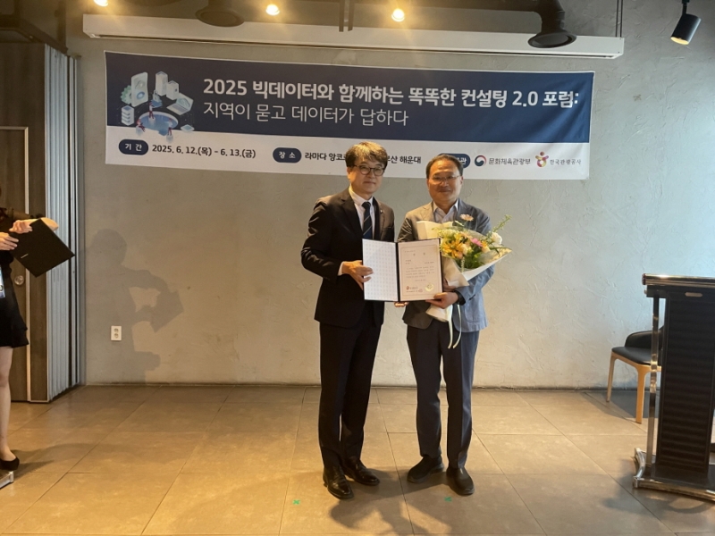 포천시, 한국관광공사 선정 ‘관광 빅데이터 기반 우수 성장 지자체상’ 수상
