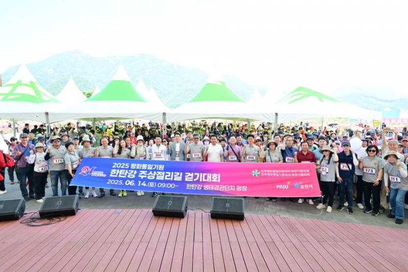 민주평통 포천시 협의회, 포천 한탄강서 ‘평화통일기원 한탄강 주상절리길 걷기대회’ 개최