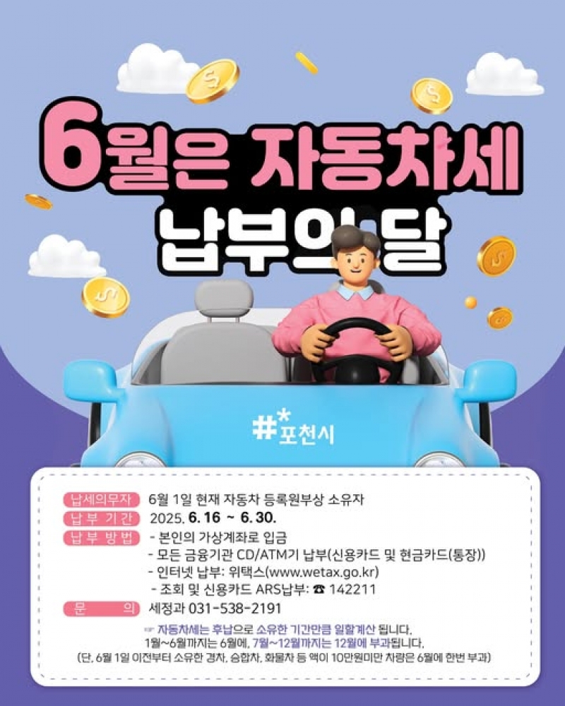 6월은 자동차세 납부의 달