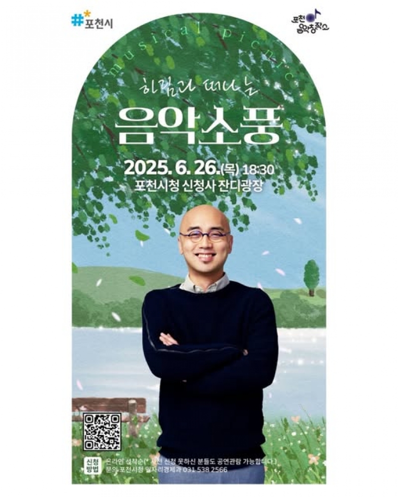 2025년 포천음악창작소 특별공연 ˝가수 하림과 떠나는 음악소풍˝