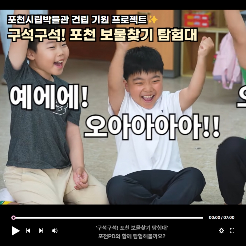 학교에서 꿀잼 보드게임을 한다고?!ㅣ구석구석! 포천 보물찾기 탐험대ㅣ포천시립박물관 건립 기원 프로젝트