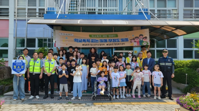 포천 일동면 청소년지도협의회, 운담초등학교서 학교폭력 예방 캠페인 진행