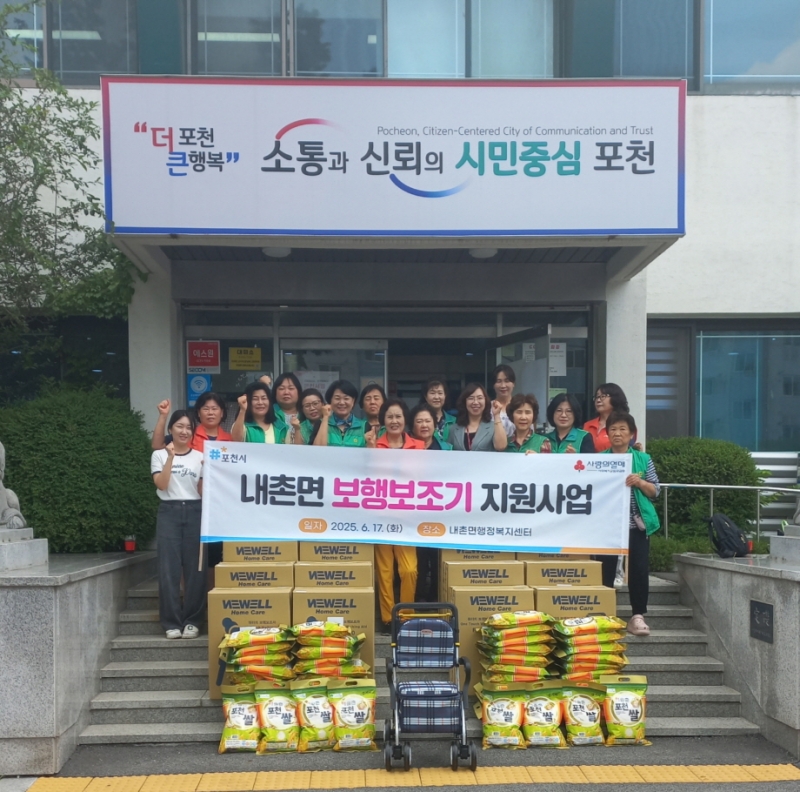 포천 내촌면, 어르신 위한 ‘보행 보조기 나눔 행사’ 개최