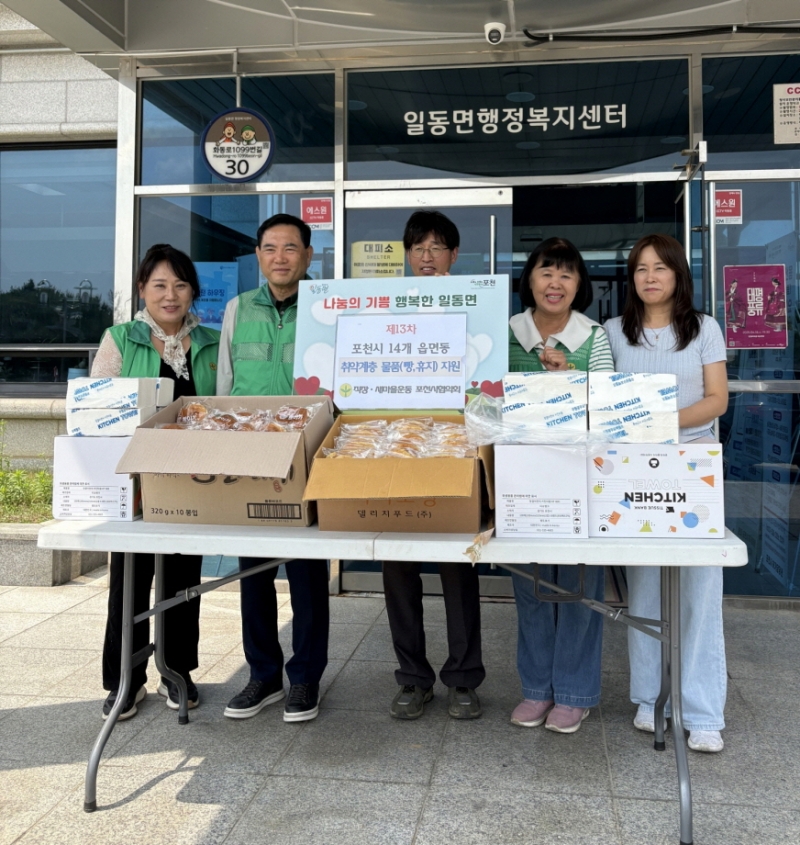 포천시 직장새마을협의회, 취약계층 이웃을 위한 빵과 휴지 100세트 기부