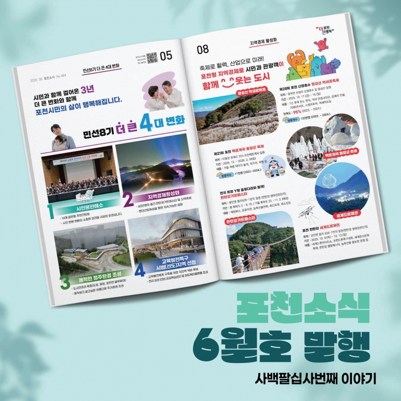 포천소식 6월호 발행