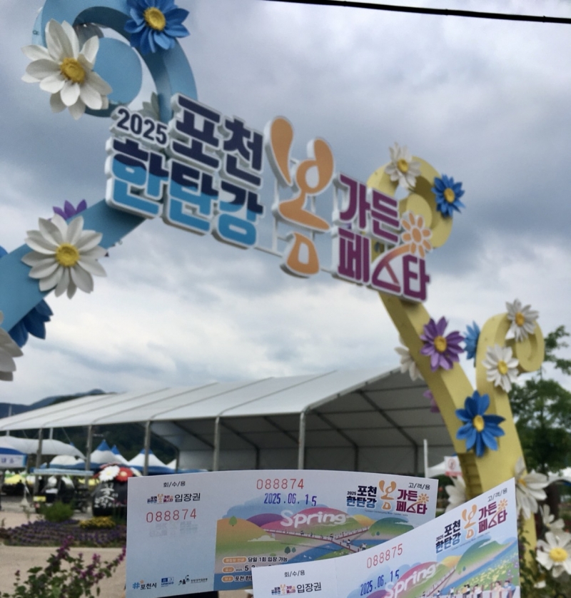 자연 품은 축제, ‘포천 한탄강 가든페스타’ 성료