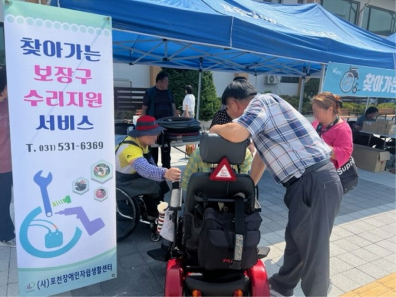 포천장애인자립생활센터, ‘찾아가는 이동 보조기기 점검 및 세척 서비스’ 제공