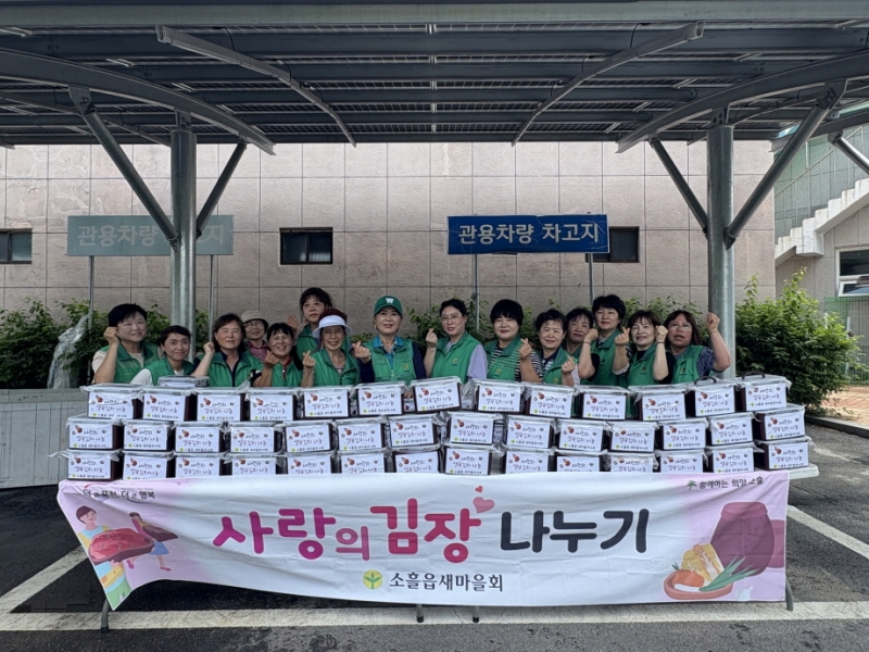 포천시 소흘읍 새마을부녀회, ‘사랑의 열무김치 나눔’ 행사 열어