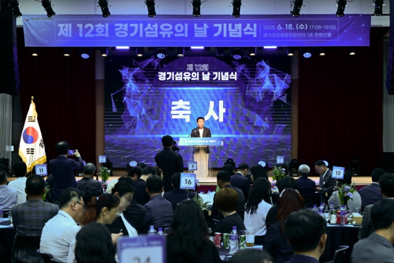 백영현 포천시장, ‘제12회 경기섬유의 날’ 기념식 참석