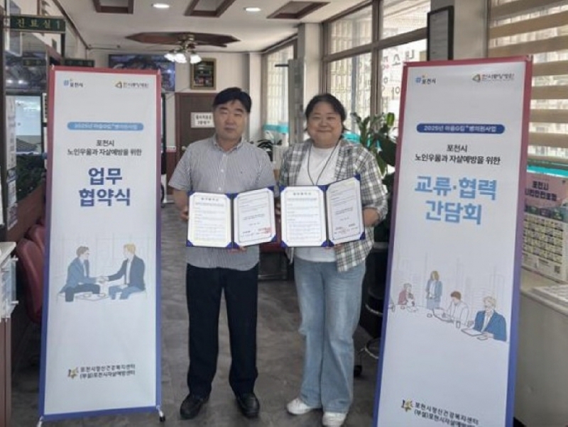 포천시자살예방센터·한사랑의원, 「마음G킴 플러스+병의원 사업」 업무협약 체결
