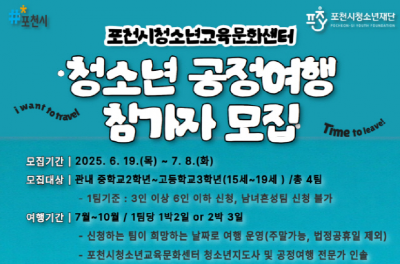 (재)포천시청소년재단 포천시청소년교육문화센터  (031-540-6615)