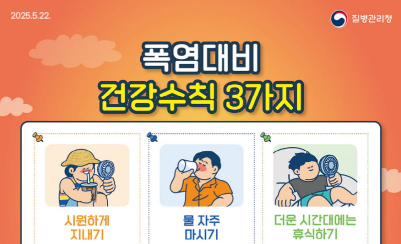 포천시, 지속되는 무더위 속 시민 건강관리 당부