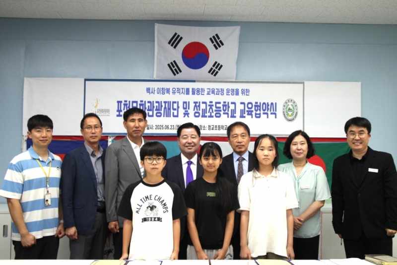(재)포천문화관광재단·정교초등학교, 교육 운영 업무협약 체결 