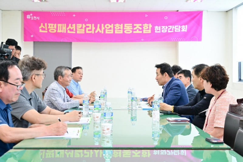 백영현 포천시장, 기업 애로 청취하기 위한 신평패션칼라사업협동조합 방문