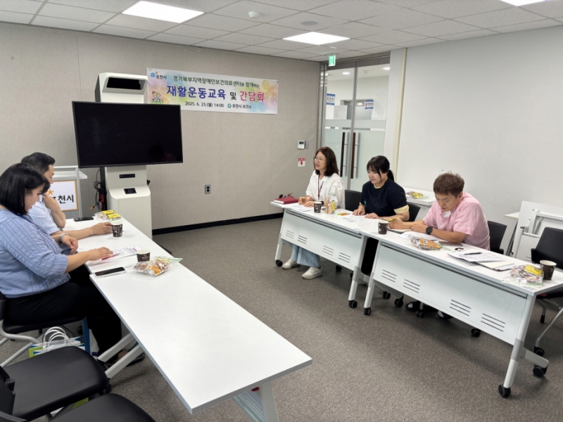 포천시·경기북부 지역장애인보건의료센터, 재활 운동 교육과 간담회 진행