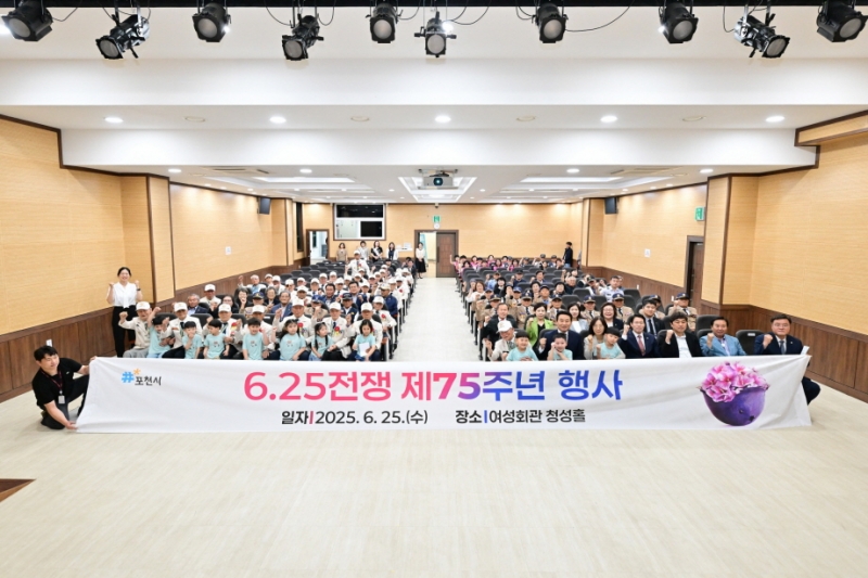 포천시, 6·25전쟁 75주년 기념행사 개최…참전유공자에 감사와 존경 전해