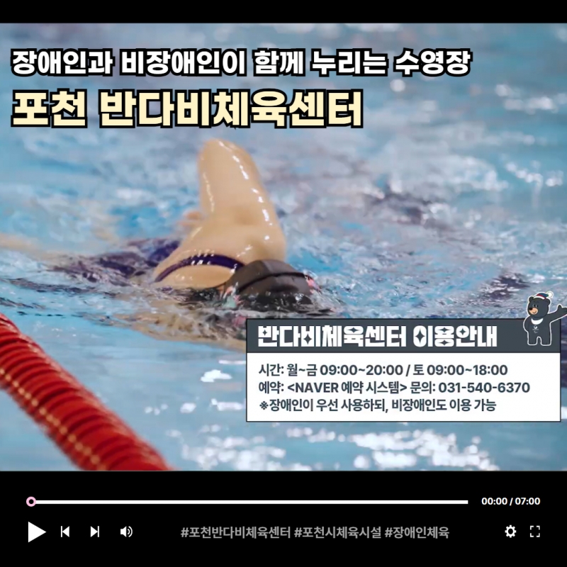 포천시 반다비체육센터 오픈!