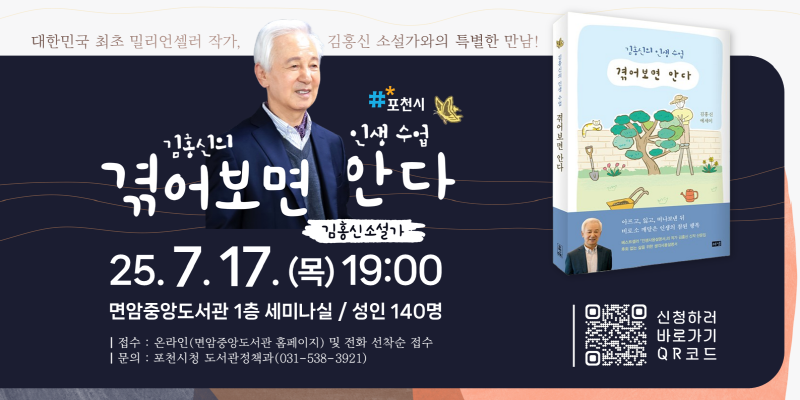 김홍신의 인생수업, 겪어보면 안다