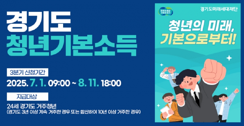 “24살 포천 청년이라면 신청하세요” 포천시, 3분기 청년기본소득 신청받아