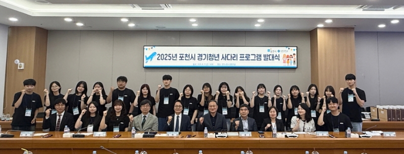 포천시, ‘2025년 경기청년 사다리 프로그램’ 발대식 개최