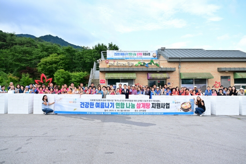 포천시 읍면동 지역사회보장협의체 연합, 2025년 삼계탕 나눔행사 개최