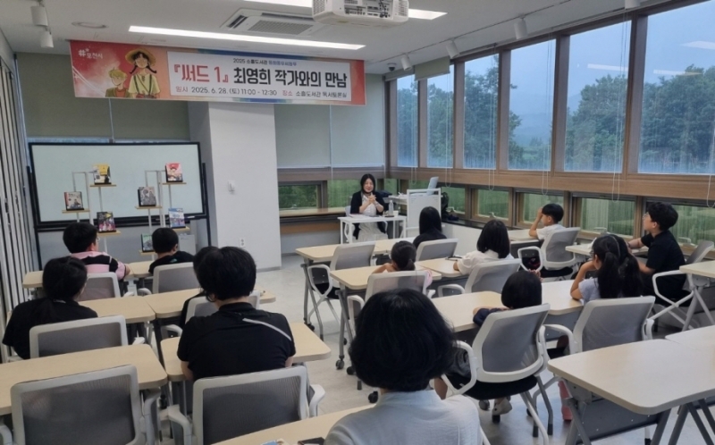 포천시 소흘도서관, ‘써드 1’ 최영희 작가와의 만남 성료