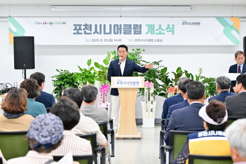 포천시, ‘일하는 즐거움, 활기찬 노년’ 2025년 포천시니어클럽 개소식 개최 