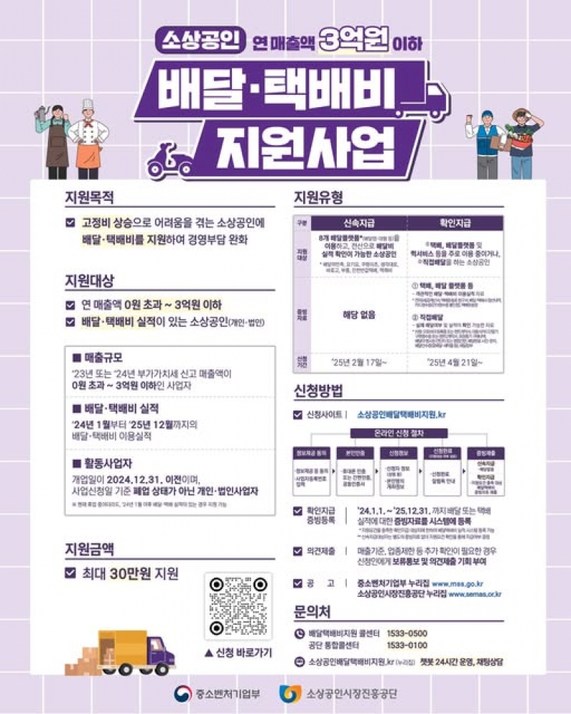 소상공인 배달·택배비 지원사업 안내
