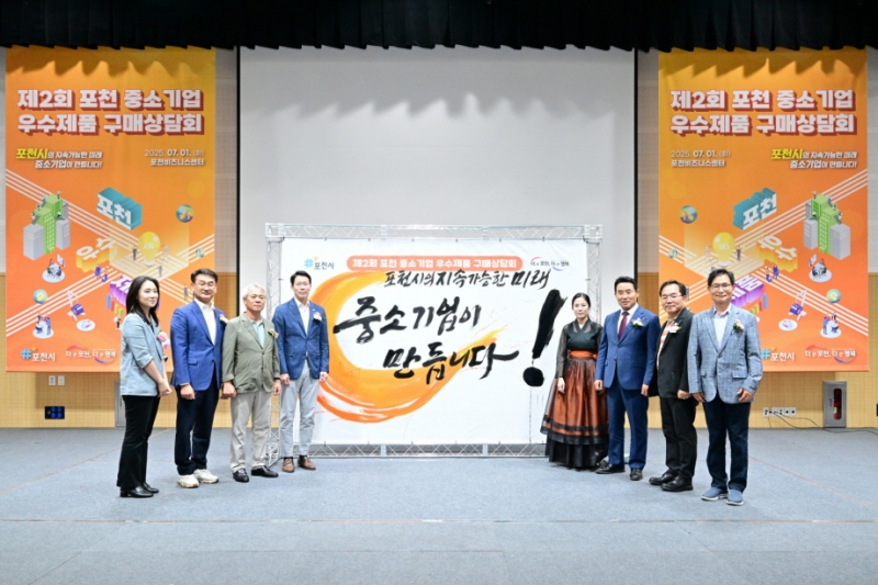 포천시, 2025 포천 중소기업 우수제품 구매상담회 성황리에 마쳐