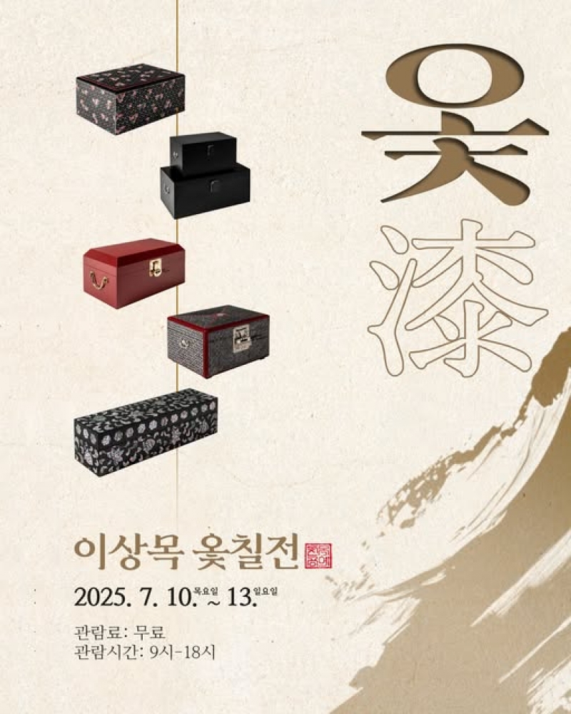 옻칠과 나전 (이상목 개인전)