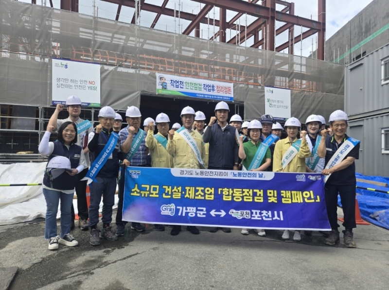 포천시 노동안전지킴이, 7월 노동안전의 날 합동점검 및 캠페인 실시