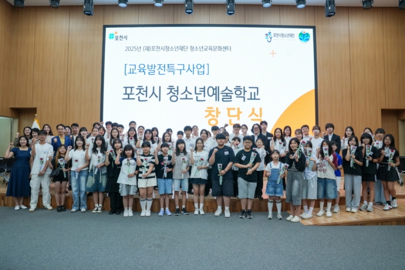 2025년 포천시 청소년예술학교 창단식 개최 성료
