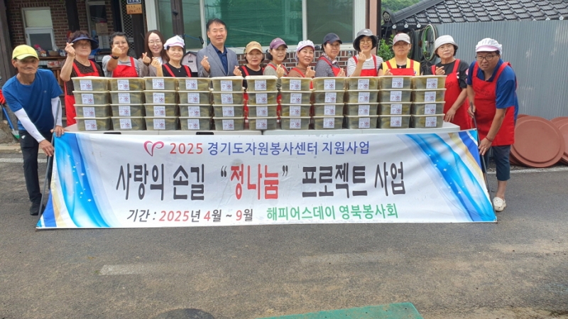 포천시 해피어스데이 영북봉사회, 취약계층 대상 ‘계절의 맛 오이지 나눔행사’ 진행