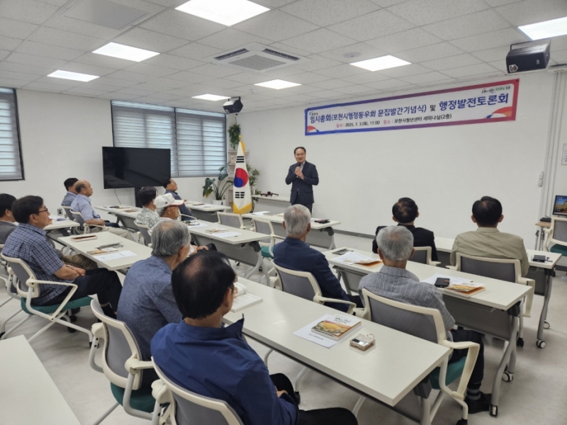 포천시행정동우회, 창립 55주년 기념 문집 창간호 발간