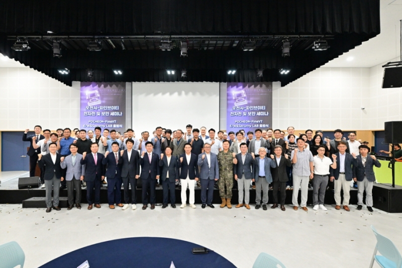 포천시, 파인브이티와 전자전 및 보안 글로벌 얼라이언스 창립