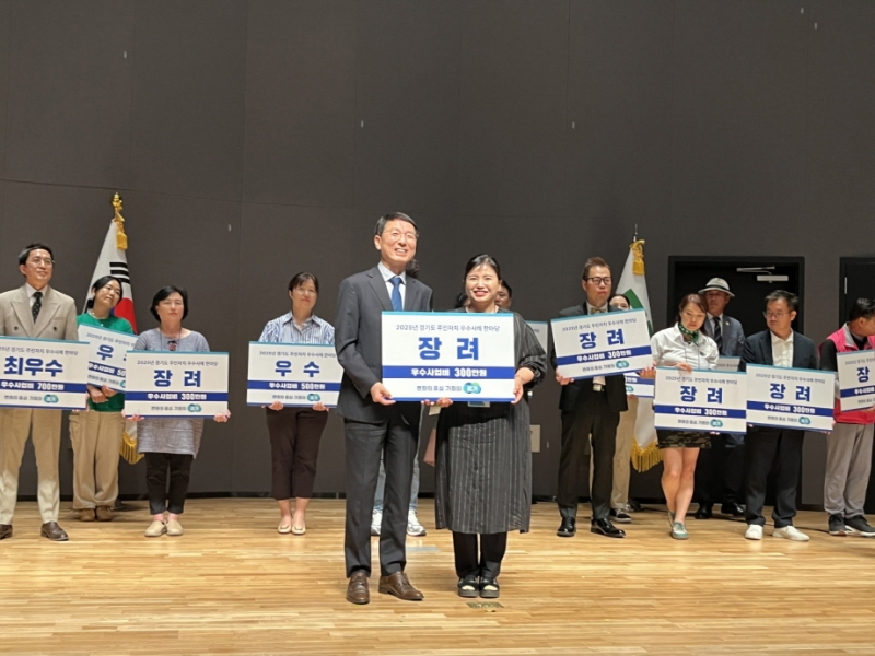 포천시 영중면 주민자치회, 2025 경기도 주민자치 우수사례 한마당 ‘장려상’ 수상