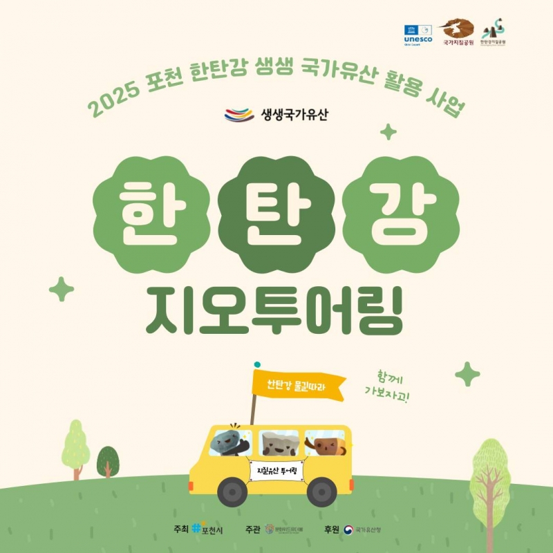 한탄강 지오투어링 안내~!!