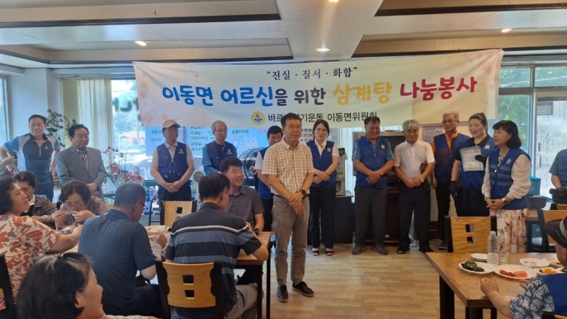 포천시 바르게살기운동 이동면위원회, ‘삼계탕 나눔 행사’ 진행