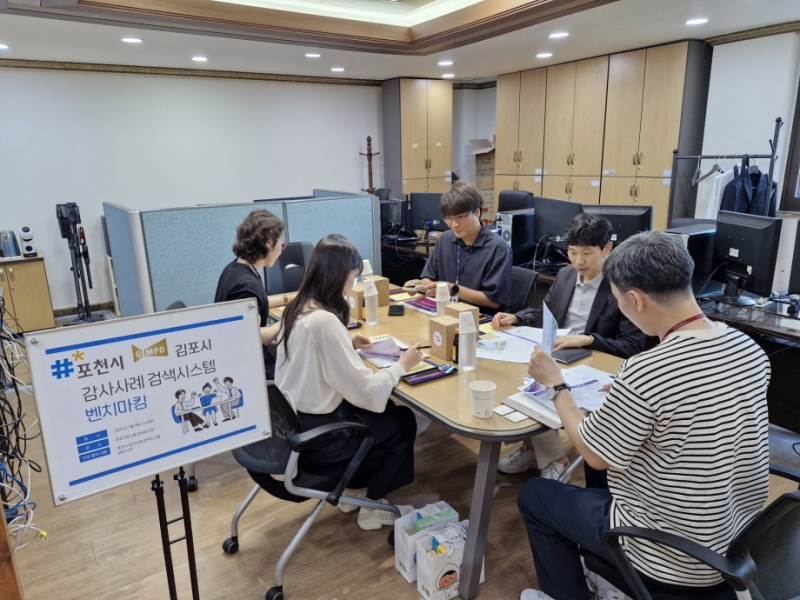 포천시 ‘감사사례 검색시스템’ 주목, 벤치마킹 줄이어 