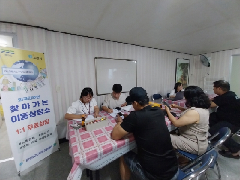 포천시, 외국인 주민 위한 ‘찾아가는 이동상담소’ 운영